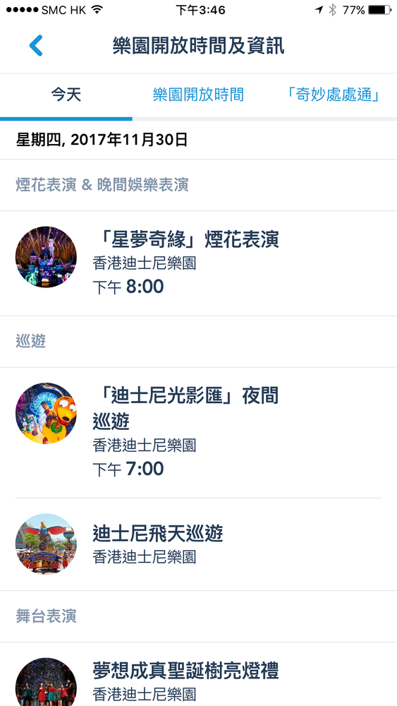 2018香港迪士尼樂園全攻略/一個人如何玩遍迪士尼的熱門設施/下載APP超好用