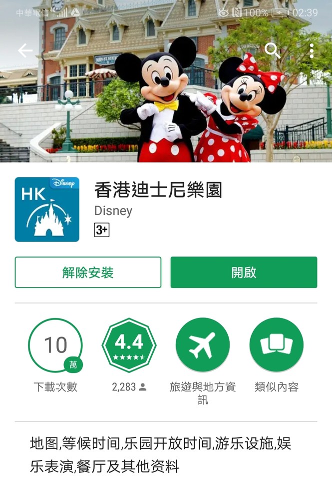 2018香港迪士尼樂園全攻略/一個人如何玩遍迪士尼的熱門設施/下載APP超好用