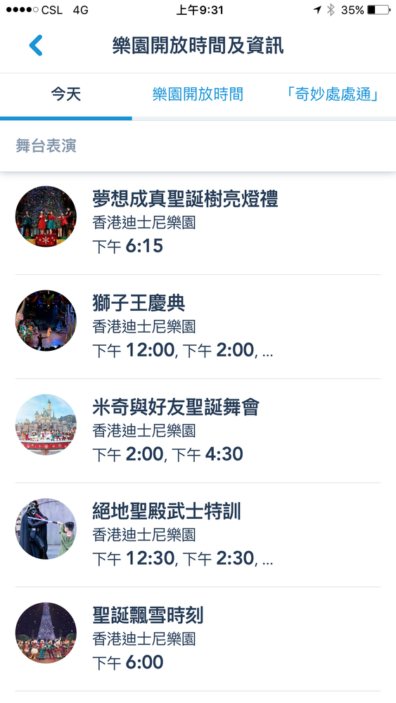 2018香港迪士尼樂園全攻略/一個人如何玩遍迪士尼的熱門設施/下載APP超好用