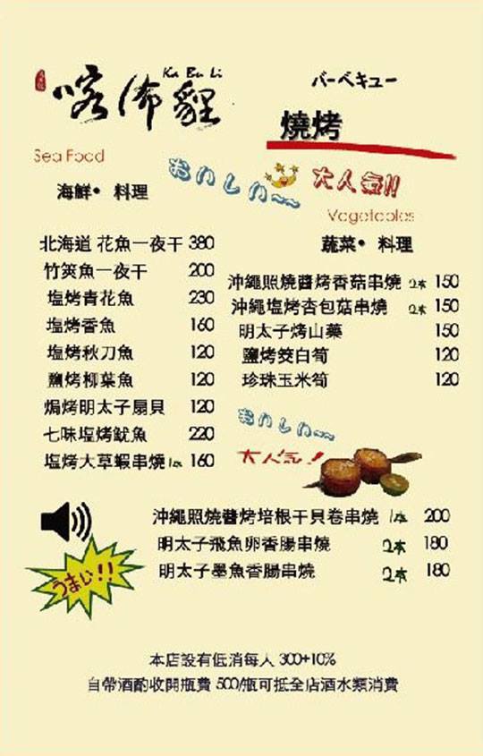 [台北美食]喀佈貍居酒屋(附完整菜單)/統一小時光麵館拍攝地/近捷運信義安和站及六張犁站的深夜食堂居酒屋