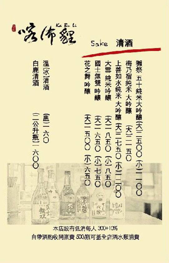 [台北美食]喀佈貍居酒屋(附完整菜單)/統一小時光麵館拍攝地/近捷運信義安和站及六張犁站的深夜食堂居酒屋