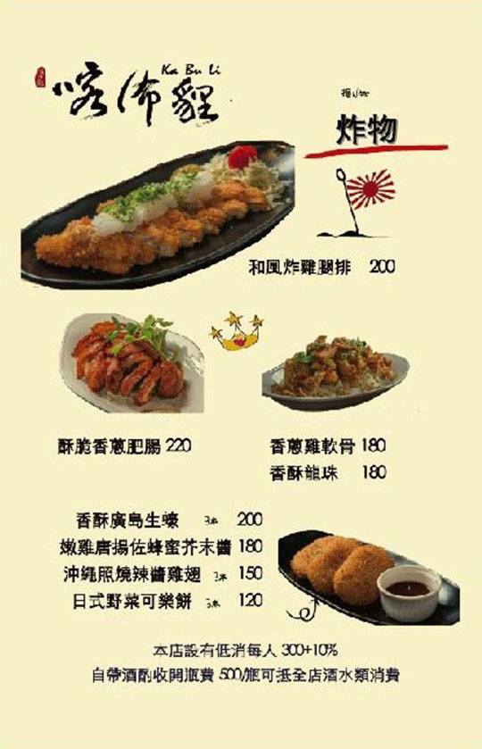 [台北美食]喀佈貍居酒屋(附完整菜單)/統一小時光麵館拍攝地/近捷運信義安和站及六張犁站的深夜食堂居酒屋