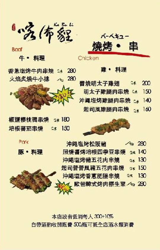 [台北美食]喀佈貍居酒屋(附完整菜單)/統一小時光麵館拍攝地/近捷運信義安和站及六張犁站的深夜食堂居酒屋