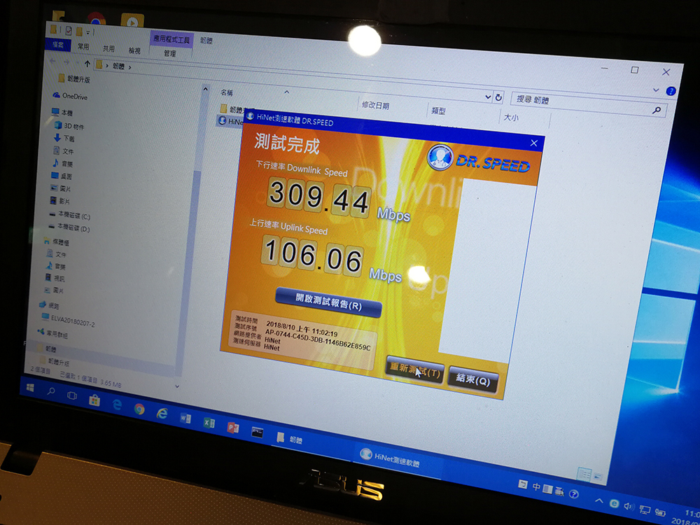 下載 上傳 中華電信 HiNet 頻寬 光世代
