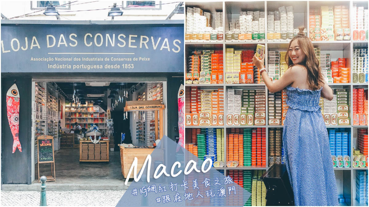 澳門自由行,澳門好玩,澳門景點