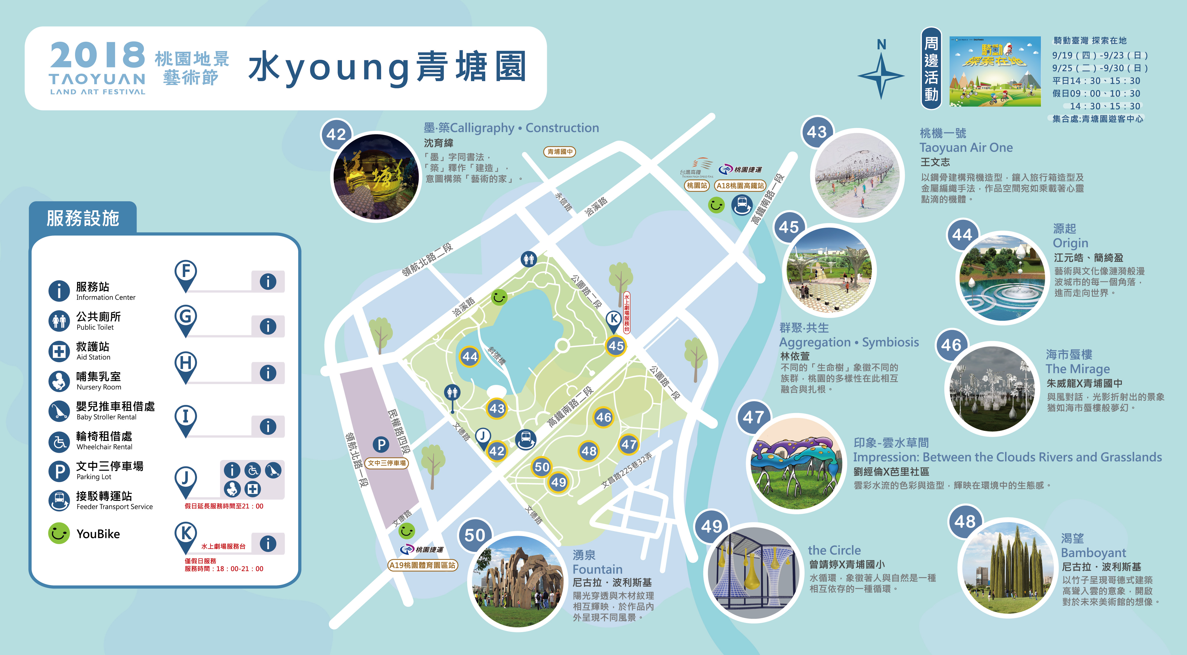 ◆2018桃園地景藝術節園區地圖(水young青塘園)/桃園青埔青塘園展區