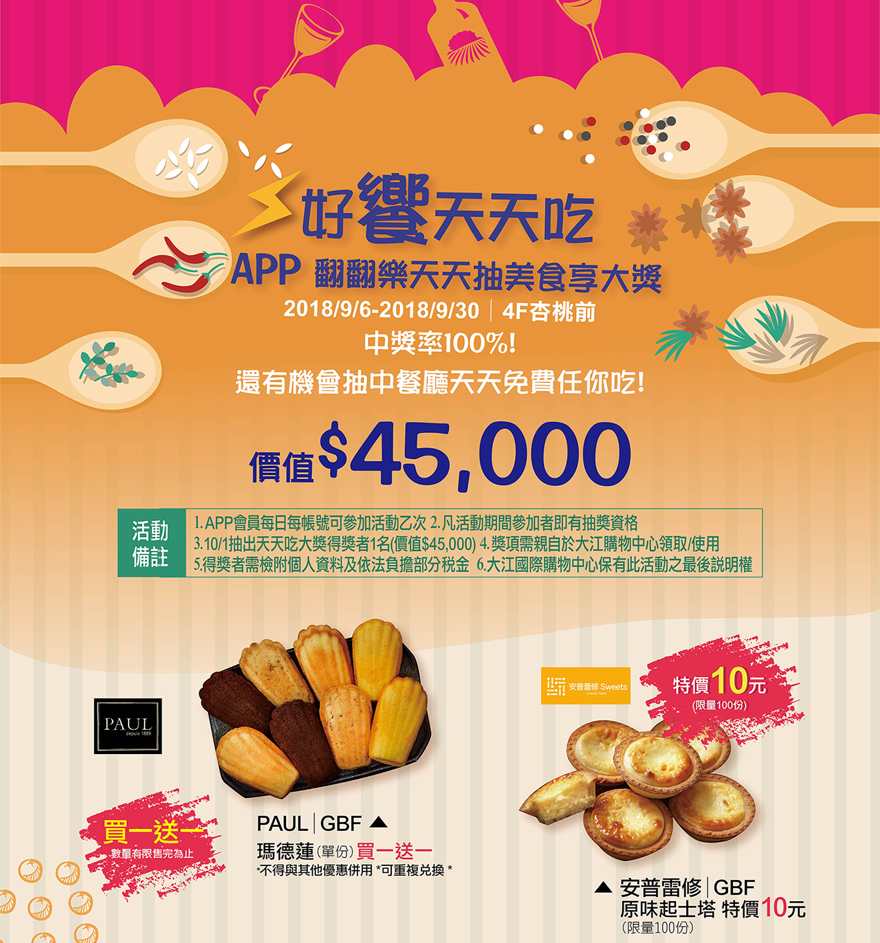 桃園中壢一日遊：大江餐飲一週年慶天天5%回饋金+APP抽餐廳免費吃/桃園地景藝術節逛完就來大江吹冷氣