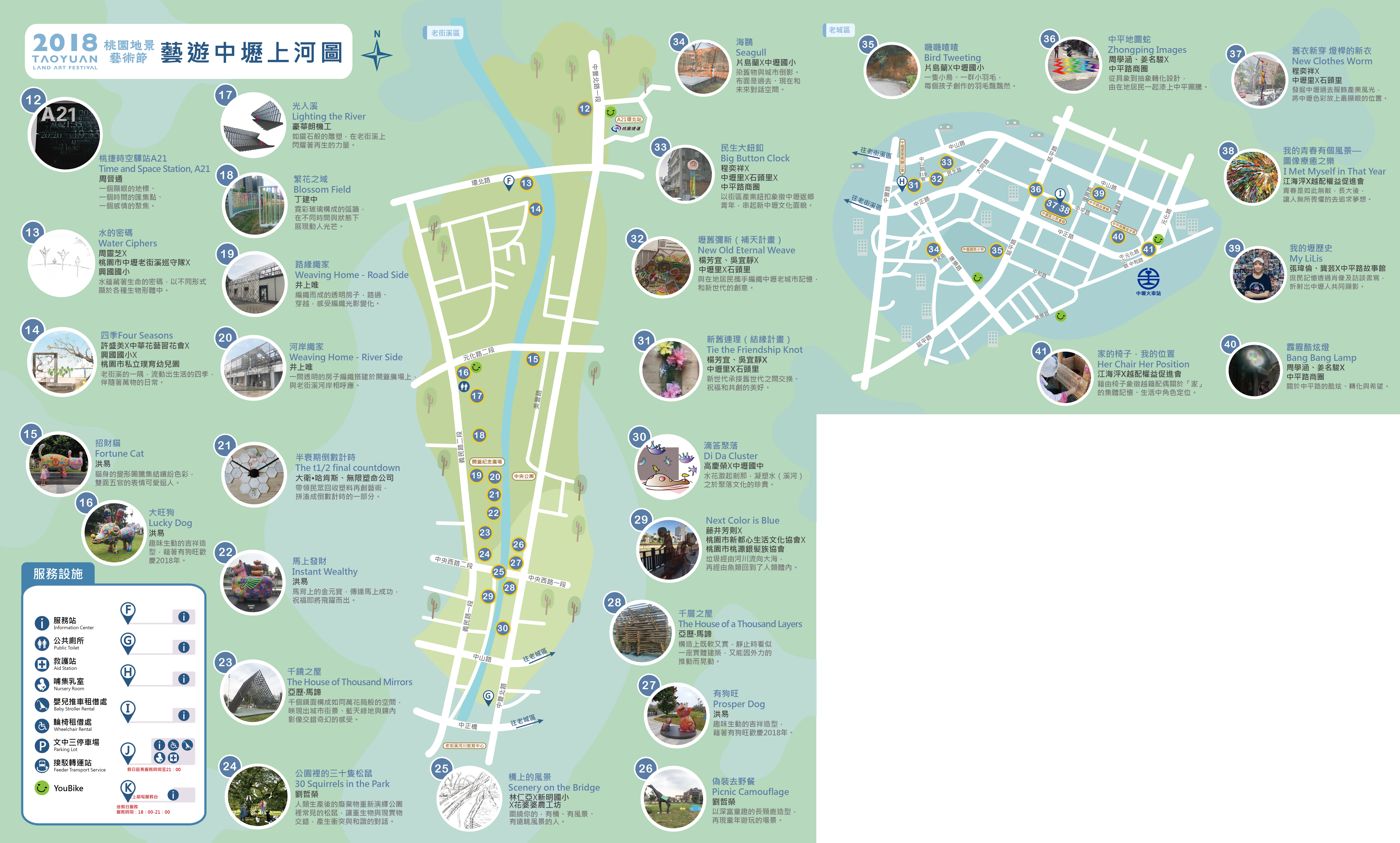 ◆2018桃園地景藝術節園區地圖(藝遊中壢上河圖)/桃園中壢區