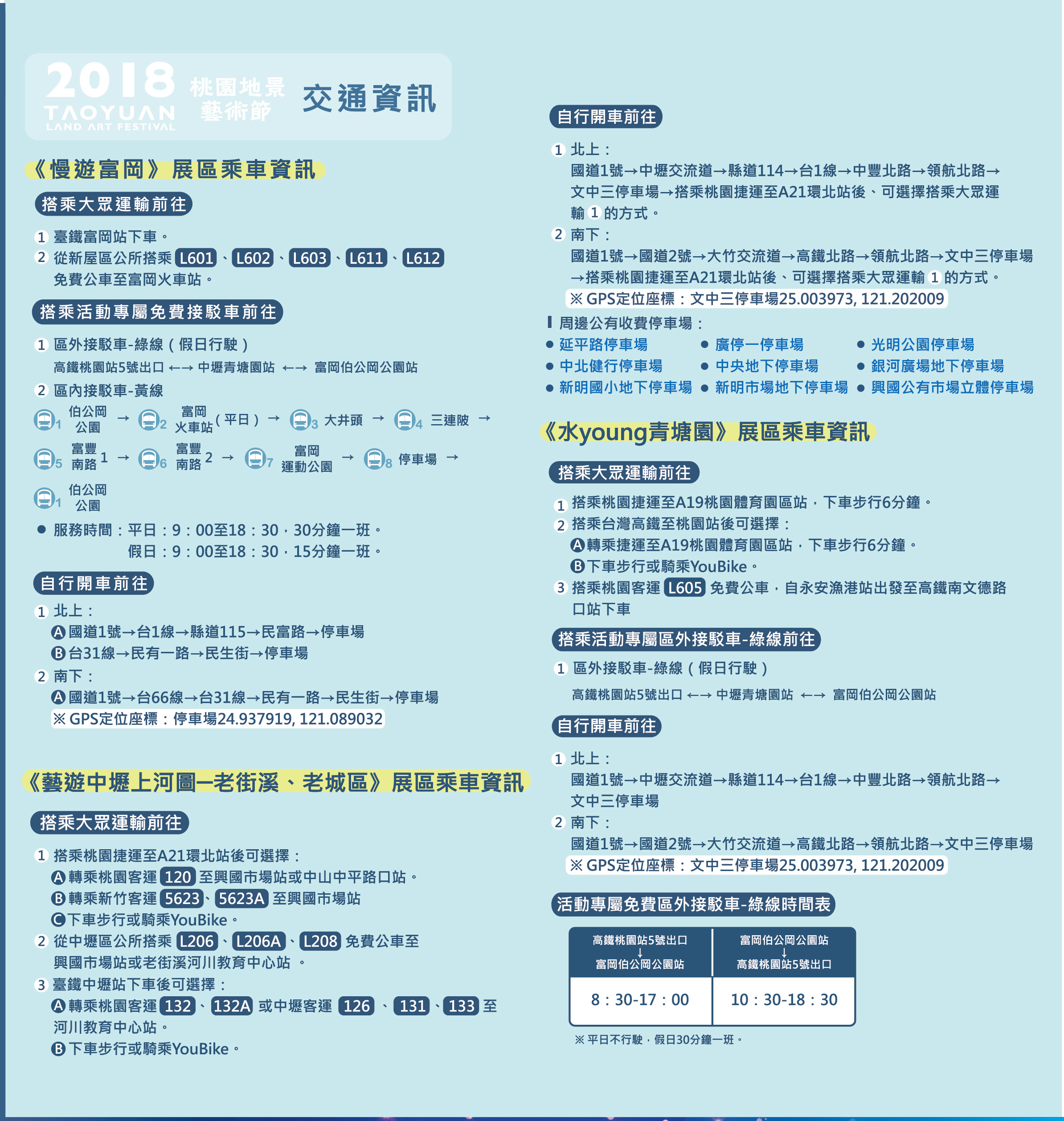 2018桃園地景藝術節地址交通資訊