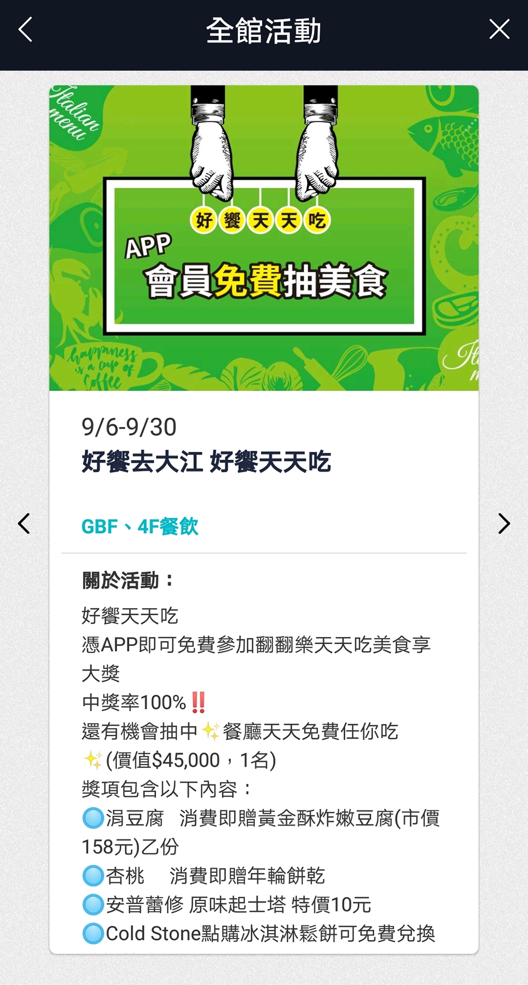 桃園中壢一日遊：大江餐飲一週年慶天天5%回饋金+APP抽餐廳免費吃/桃園地景藝術節逛完就來大江吹冷氣