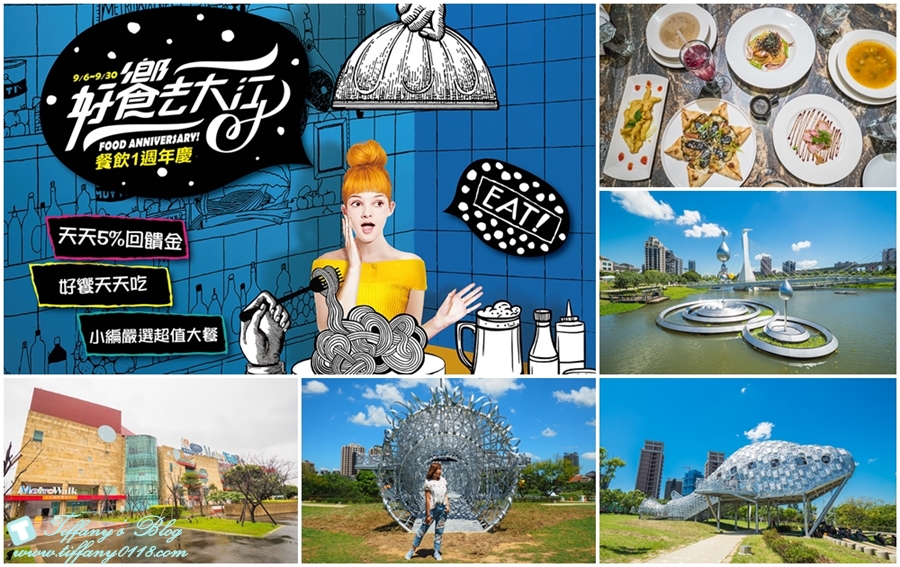 桃園中壢一日遊：大江餐飲一週年慶天天5%回饋金+APP抽餐廳免費吃/桃園地景藝術節逛完就來大江吹冷氣