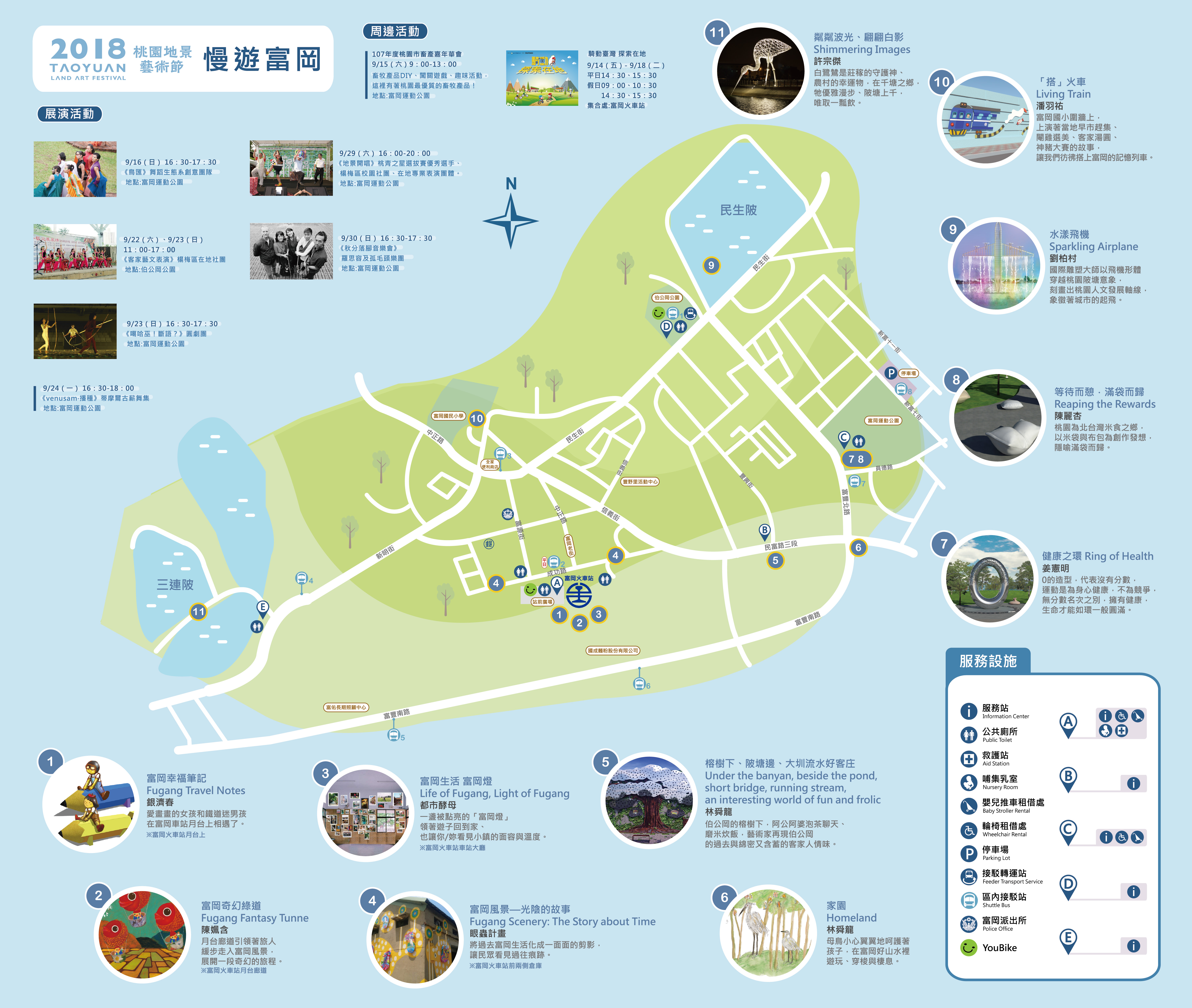 2018桃園地景藝術節園區地圖(慢遊富岡)
