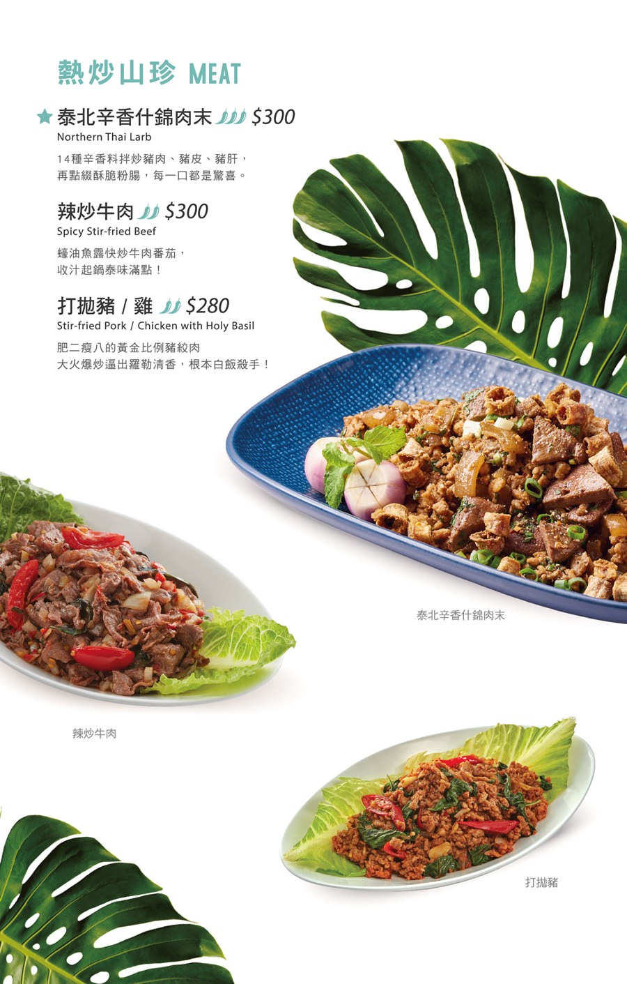 [桃園美食]饗泰多桃園統領店(附完整菜單)/50多道單點菜色及套餐選擇滿足愛吃泰國菜的味蕾