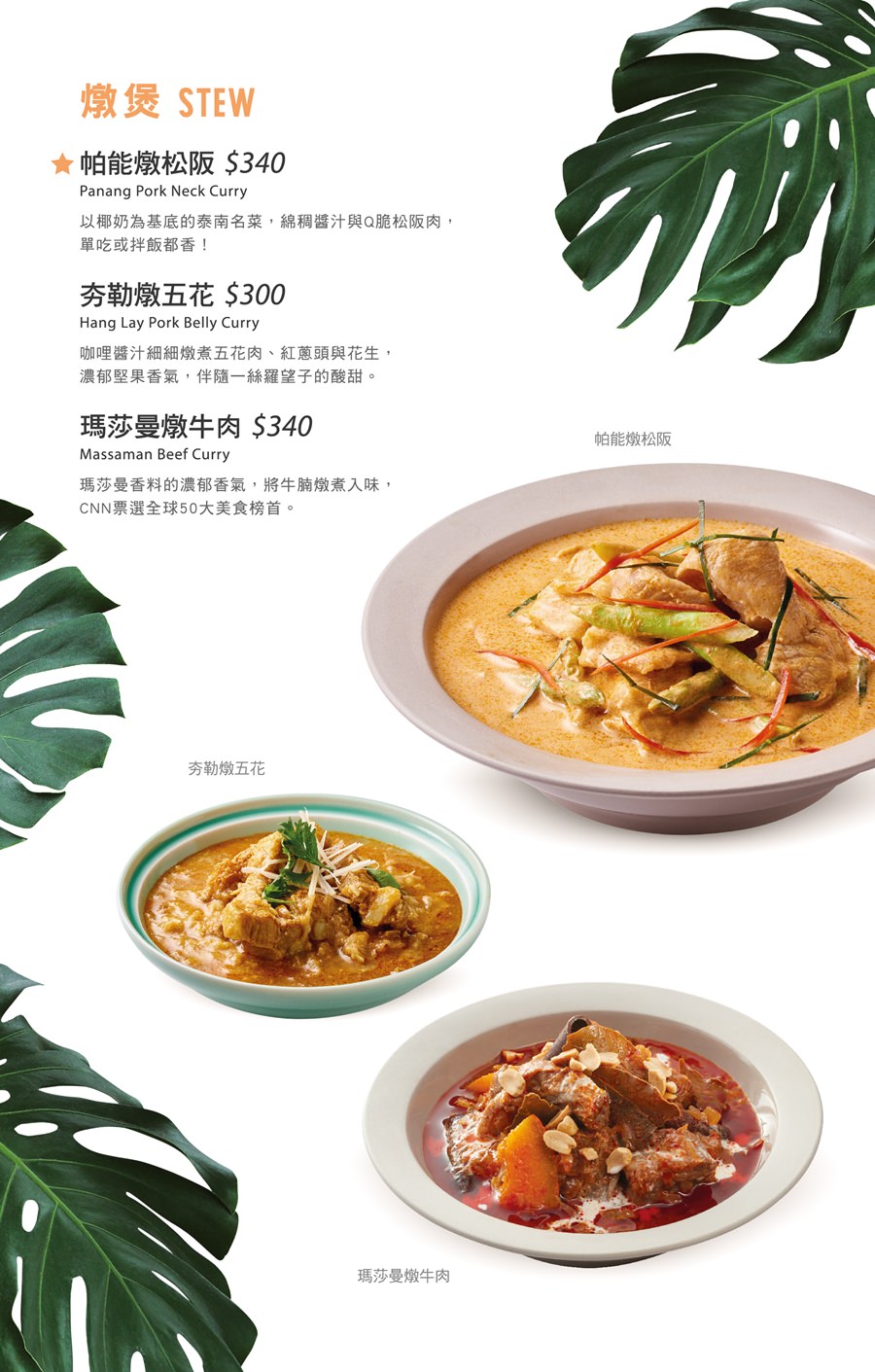 [桃園美食]饗泰多桃園統領店(附完整菜單)/50多道單點菜色及套餐選擇滿足愛吃泰國菜的味蕾