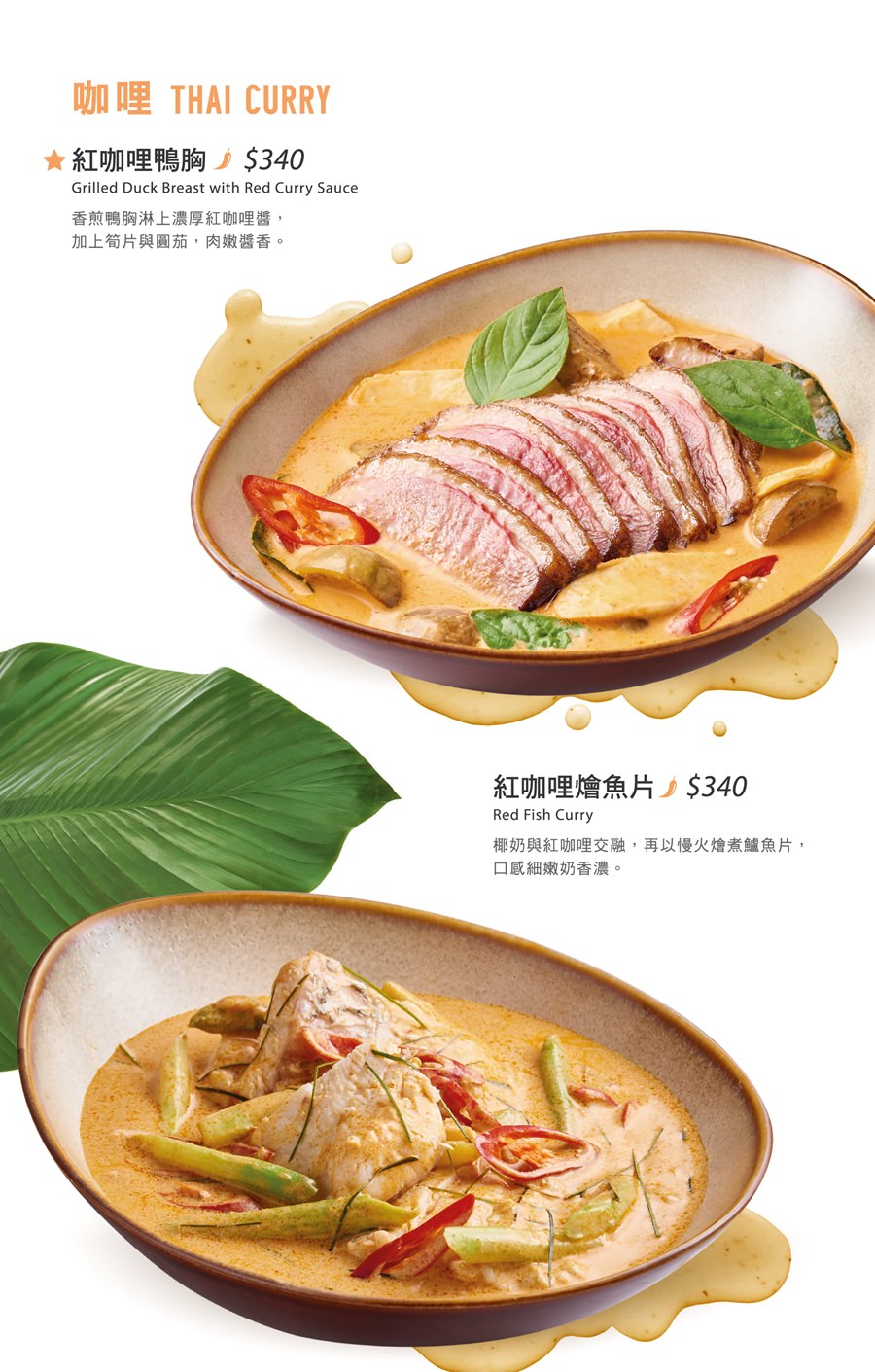 [桃園美食]饗泰多桃園統領店(附完整菜單)/50多道單點菜色及套餐選擇滿足愛吃泰國菜的味蕾