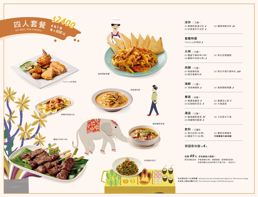 [桃園美食]饗泰多桃園統領店(附完整菜單)/50多道單點菜色及套餐選擇滿足愛吃泰國菜的味蕾