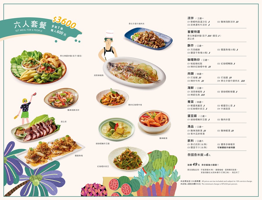 [桃園美食]饗泰多桃園統領店(附完整菜單)/50多道單點菜色及套餐選擇滿足愛吃泰國菜的味蕾