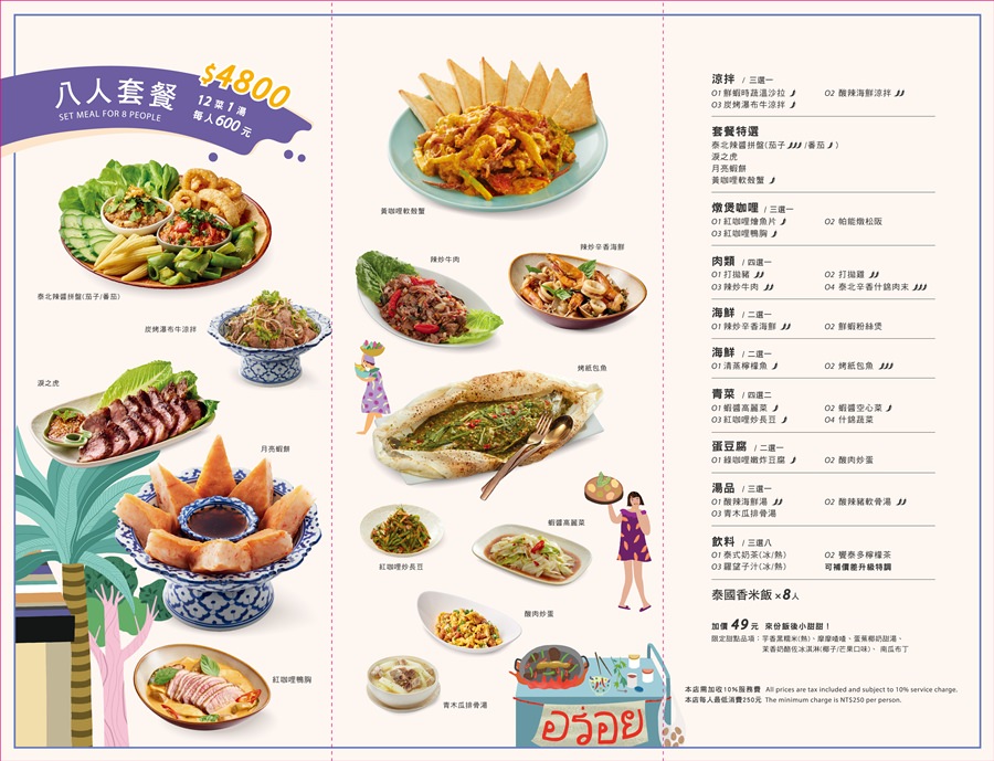 [桃園美食]饗泰多桃園統領店(附完整菜單)/50多道單點菜色及套餐選擇滿足愛吃泰國菜的味蕾