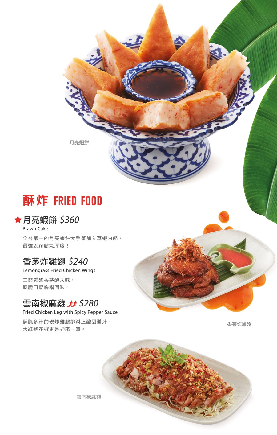 [桃園美食]饗泰多桃園統領店(附完整菜單)/50多道單點菜色及套餐選擇滿足愛吃泰國菜的味蕾