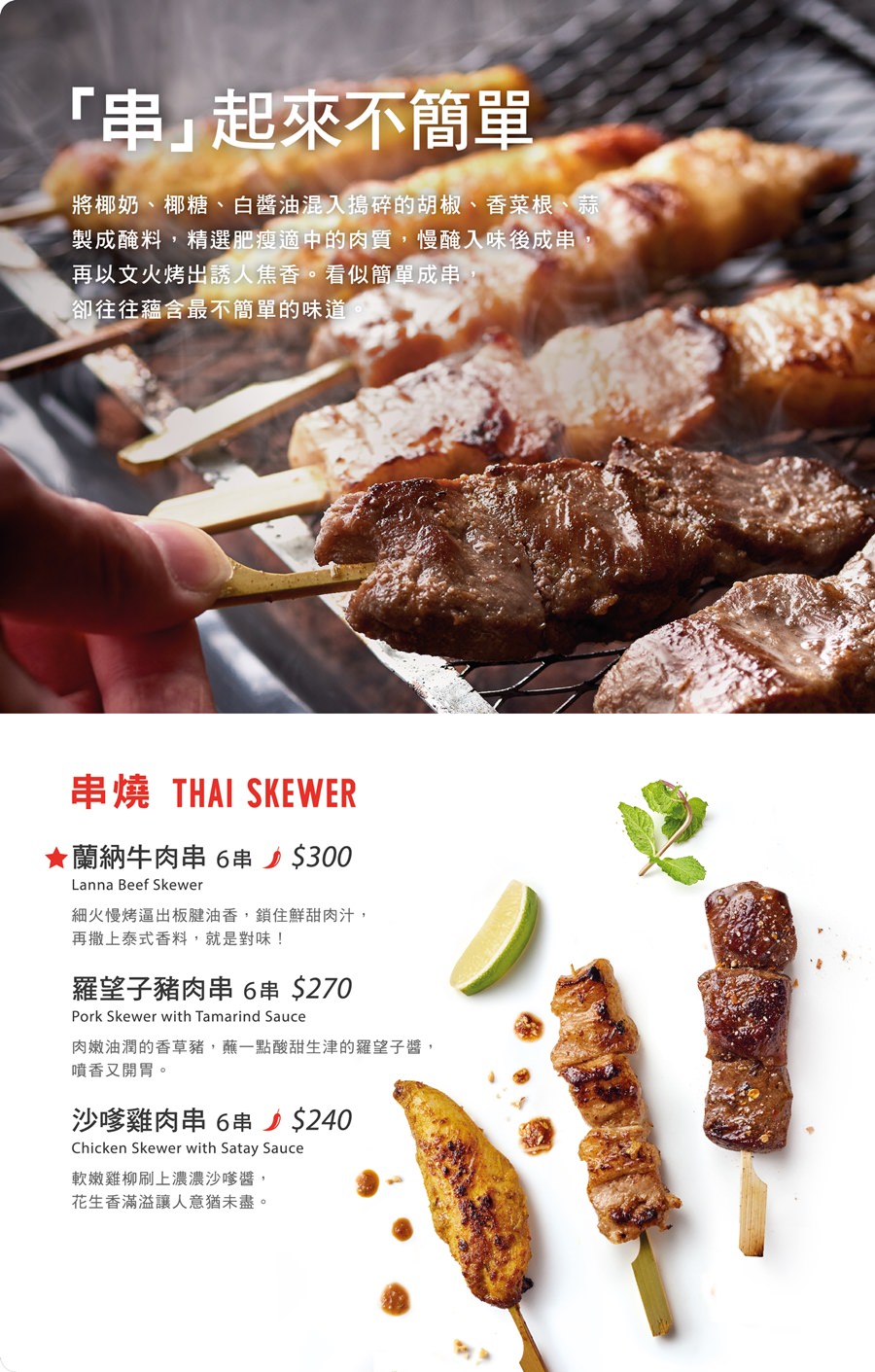 [桃園美食]饗泰多桃園統領店(附完整菜單)/50多道單點菜色及套餐選擇滿足愛吃泰國菜的味蕾