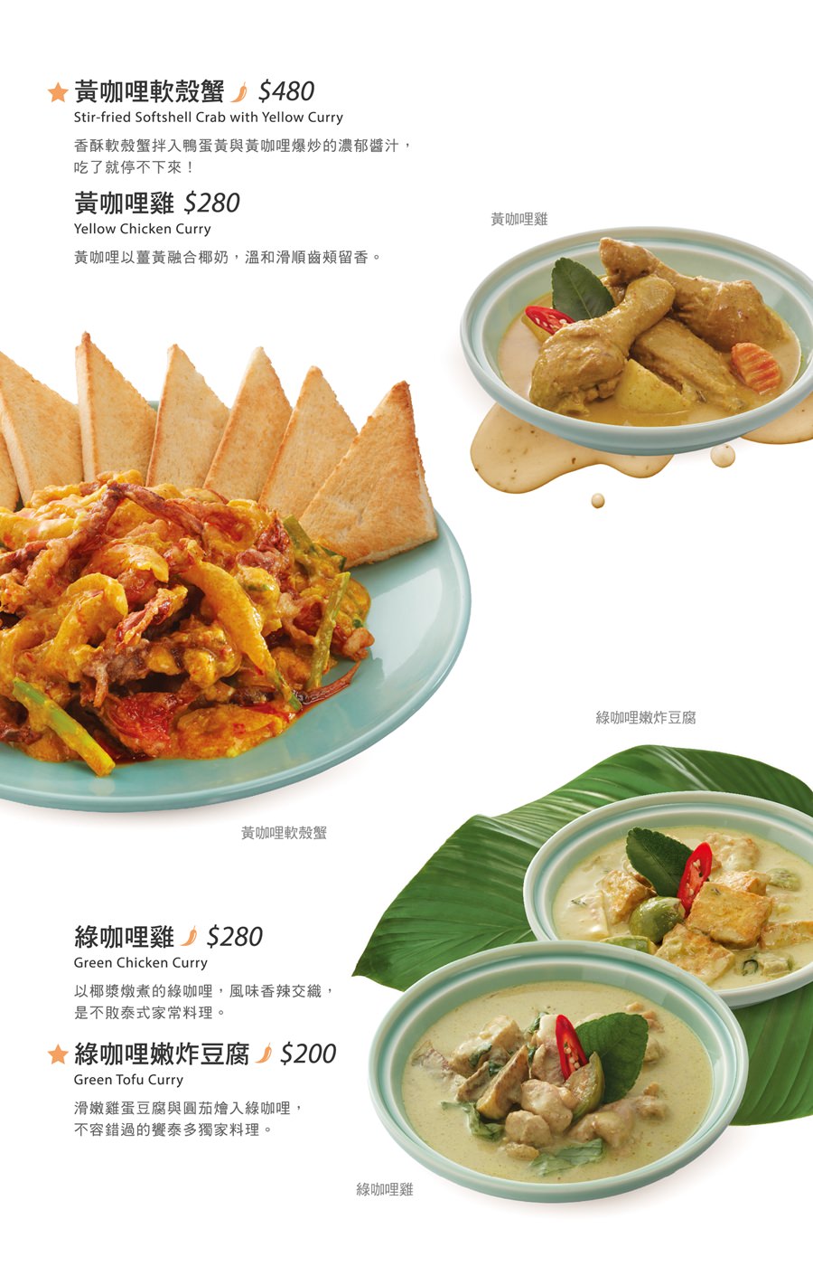 [桃園美食]饗泰多桃園統領店(附完整菜單)/50多道單點菜色及套餐選擇滿足愛吃泰國菜的味蕾