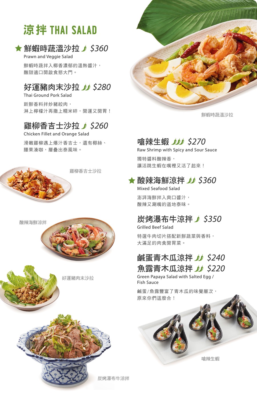 [桃園美食]饗泰多桃園統領店(附完整菜單)/50多道單點菜色及套餐選擇滿足愛吃泰國菜的味蕾