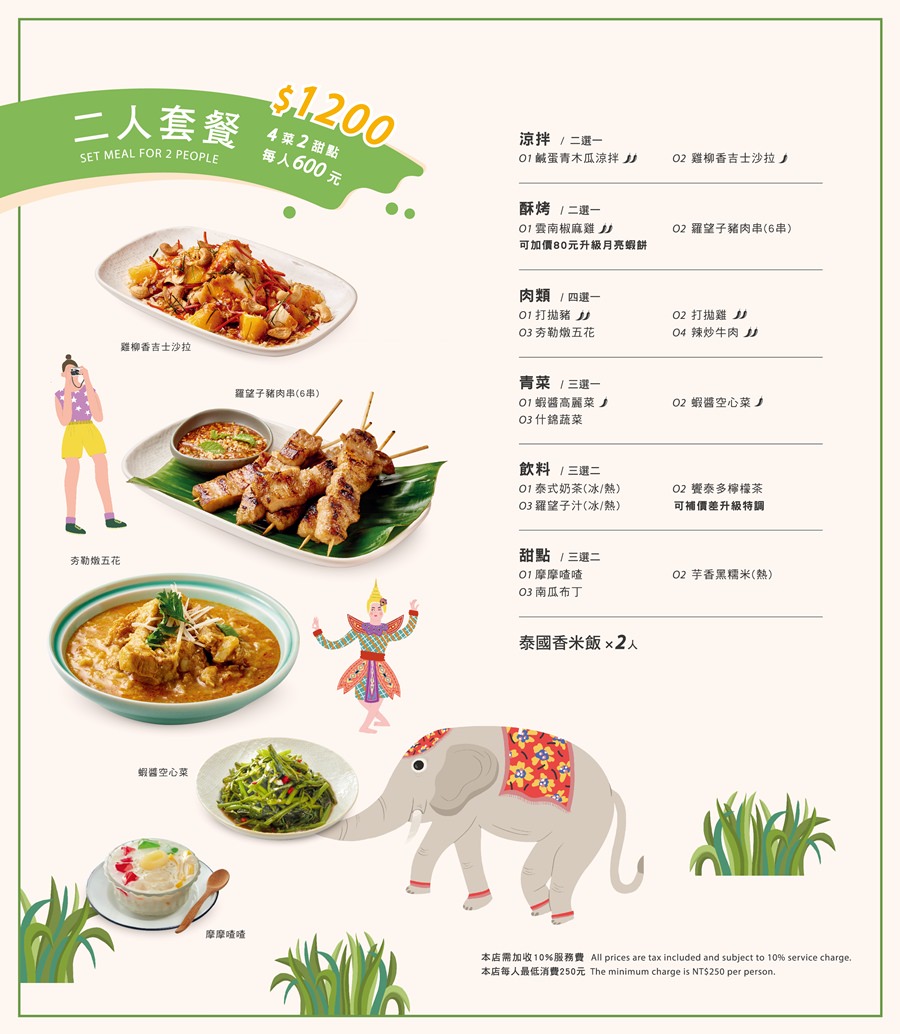 [桃園美食]饗泰多桃園統領店(附完整菜單)/50多道單點菜色及套餐選擇滿足愛吃泰國菜的味蕾