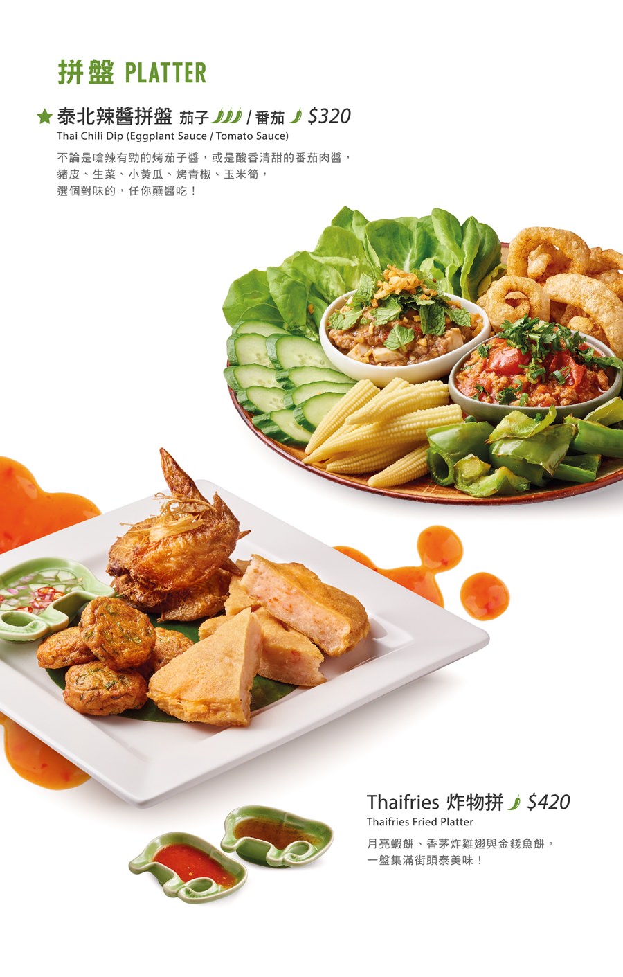 [桃園美食]饗泰多桃園統領店(附完整菜單)/50多道單點菜色及套餐選擇滿足愛吃泰國菜的味蕾