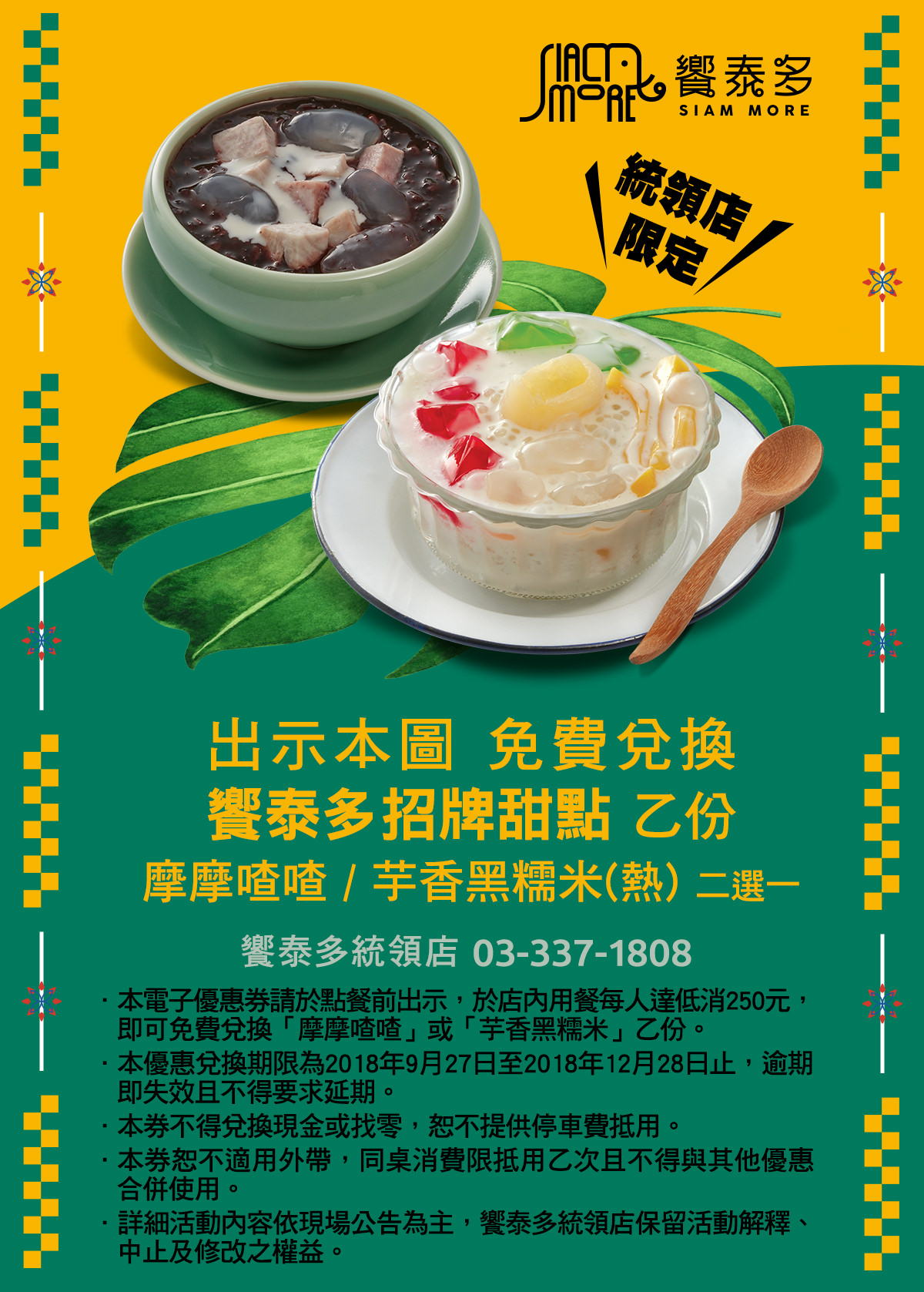 [桃園美食]饗泰多桃園統領店(附完整菜單)/50多道單點菜色及套餐選擇滿足愛吃泰國菜的味蕾