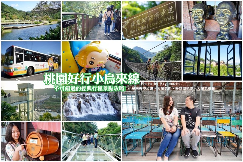 桃園好行