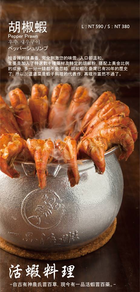 一品活蝦桃園店.藝文特區美食(現撈泰國蝦,胡椒蝦/鹹酥蝦/脆皮雞必點,桃園聚餐推薦餐廳) 一品活蝦桃園店.藝文特區美食(現撈泰國蝦,胡椒蝦/鹹酥蝦/脆皮雞必點,桃園聚餐推薦餐廳)