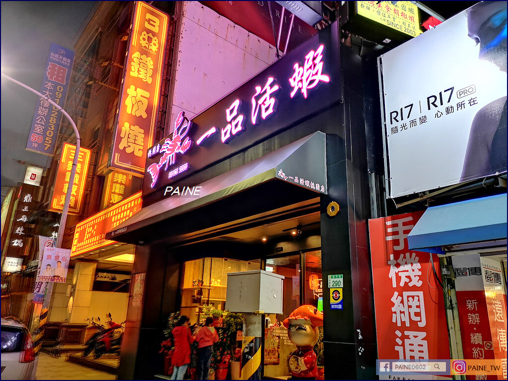 桃園 一品活蝦