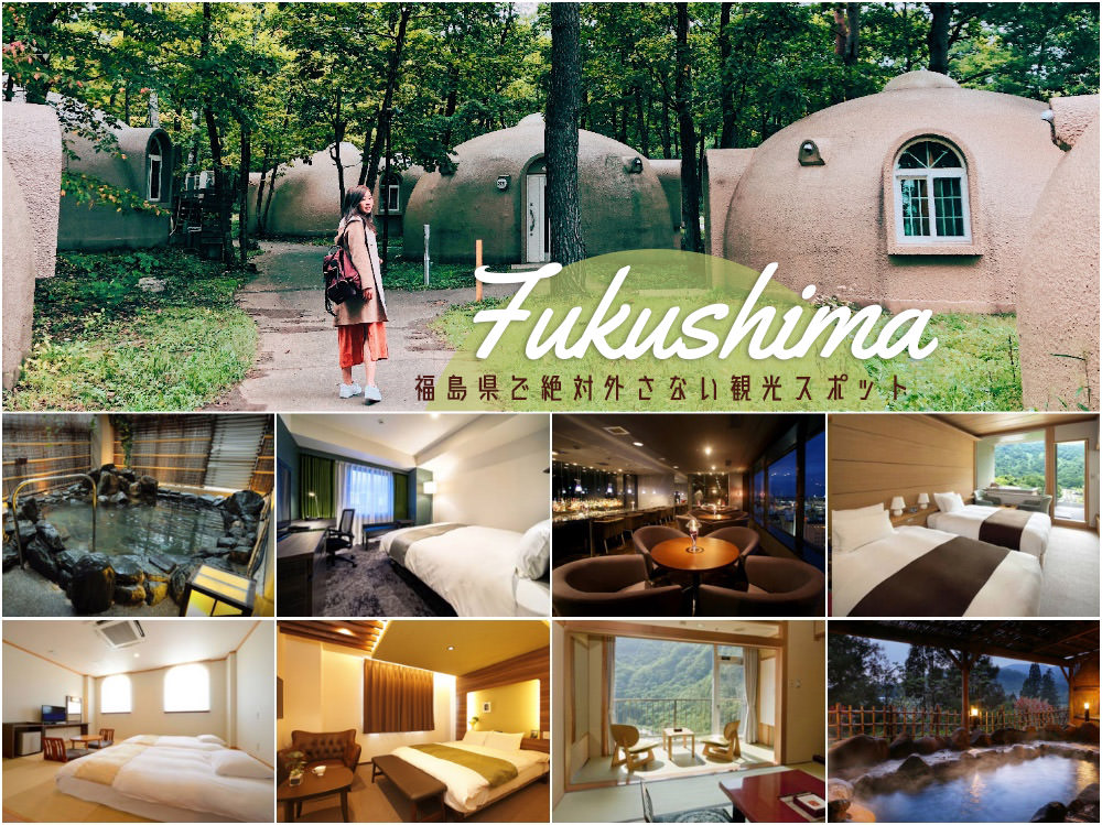 福島自由行,福島住宿推薦,福島懶人包,福島飯店推薦