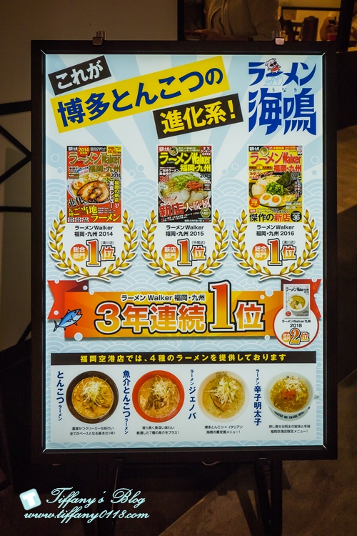 [日本九州]福岡機場「拉麵跑道」一次囊括9間拉麵名店/拉麵海鳴讓妳一吃就驚豔