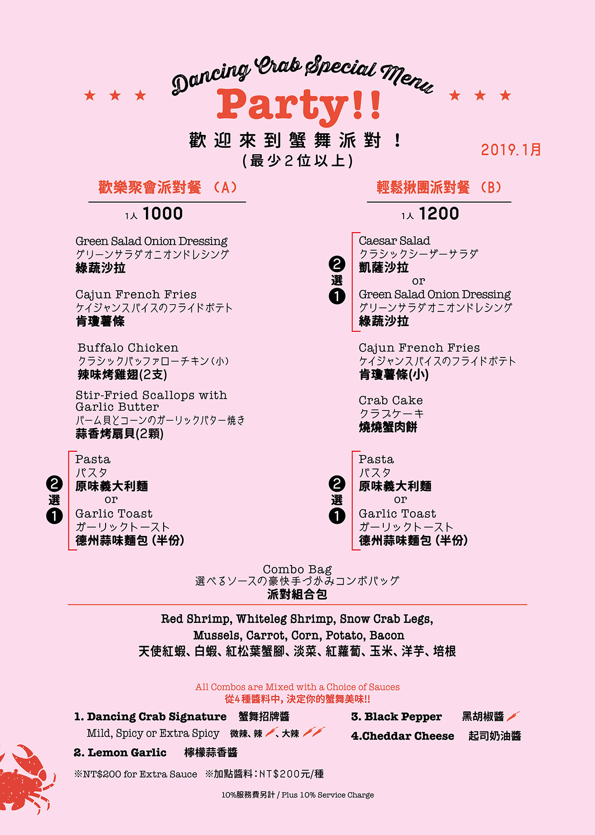 [微風南山]Dancing Crab蟹舞/日本手抓海鮮/平日午餐480元起吃到飽(附菜單)/45分鐘一次舞力全開+酒飲促銷