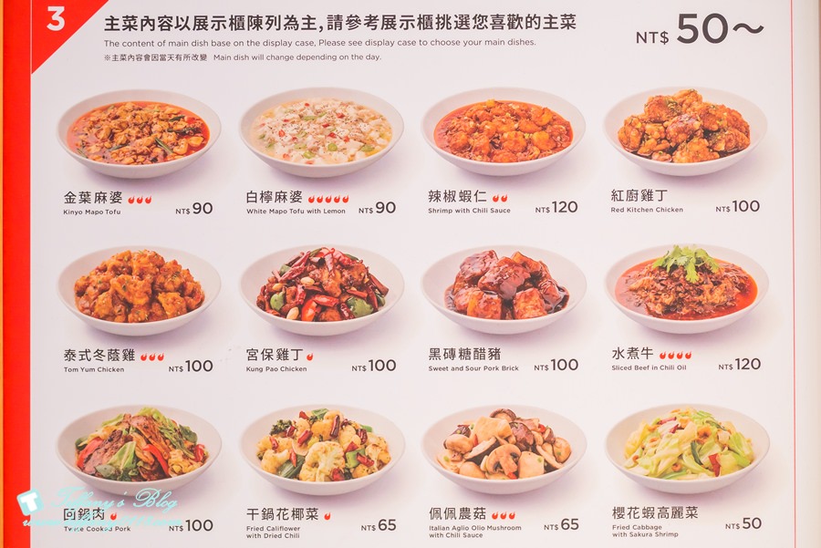 [微風南山]金葉紅廚RED KITCHEN/和風川味功夫菜/套餐最便宜70元/在美食街吃川味桌菜新概念