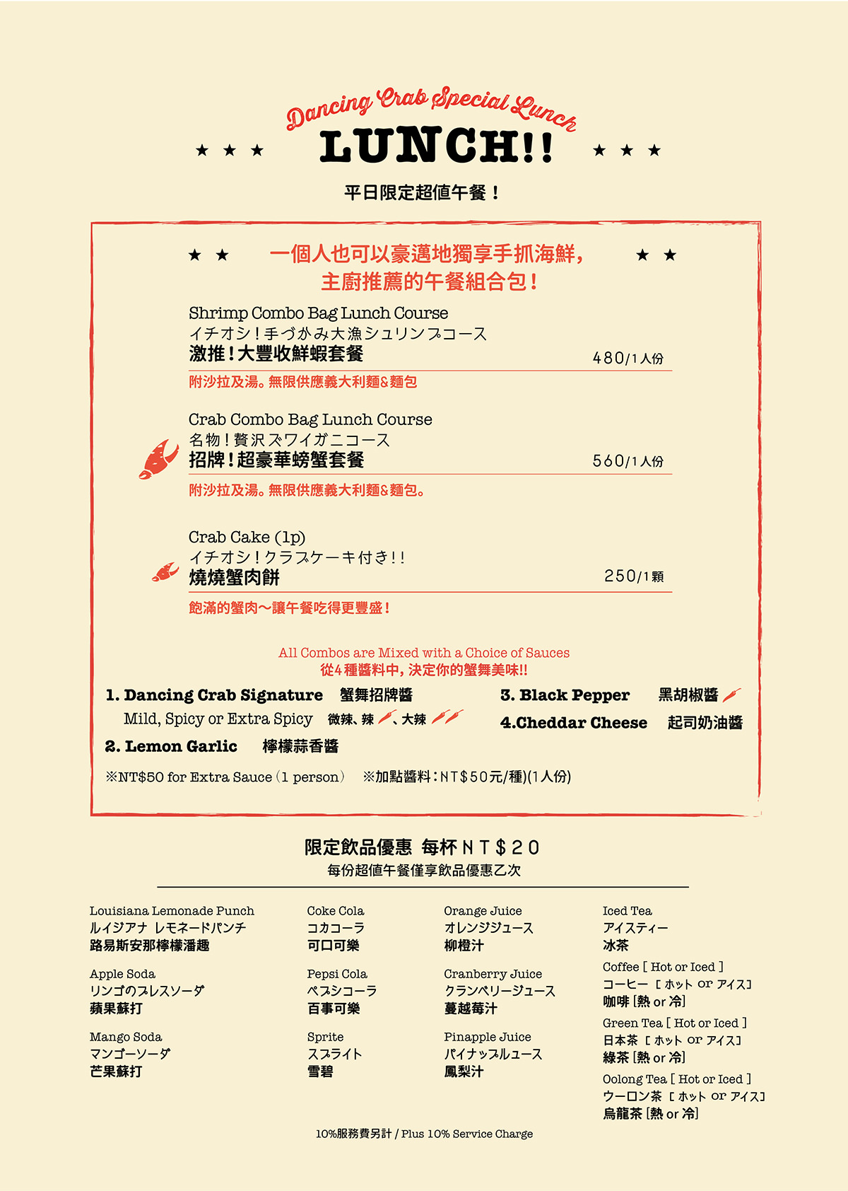 [微風南山]Dancing Crab蟹舞/日本手抓海鮮/平日午餐480元起吃到飽(附菜單)/45分鐘一次舞力全開+酒飲促銷