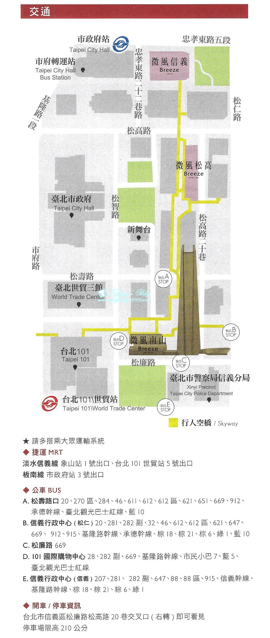 「微風南山Breeze atre」樓層全攻略/自動洗頭機、藍瓶咖啡、餐廳美食街、交通資訊全紀錄/捷運台北101世貿站