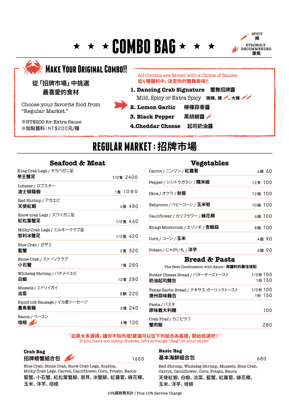 [微風南山]Dancing Crab蟹舞/日本手抓海鮮/平日午餐480元起吃到飽(附菜單)/45分鐘一次舞力全開+酒飲促銷