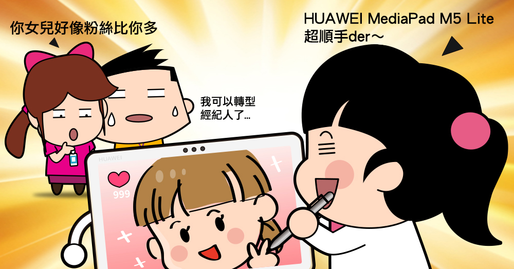 開箱 HUAWEI MediaPad M5 Lite 平板 手寫筆