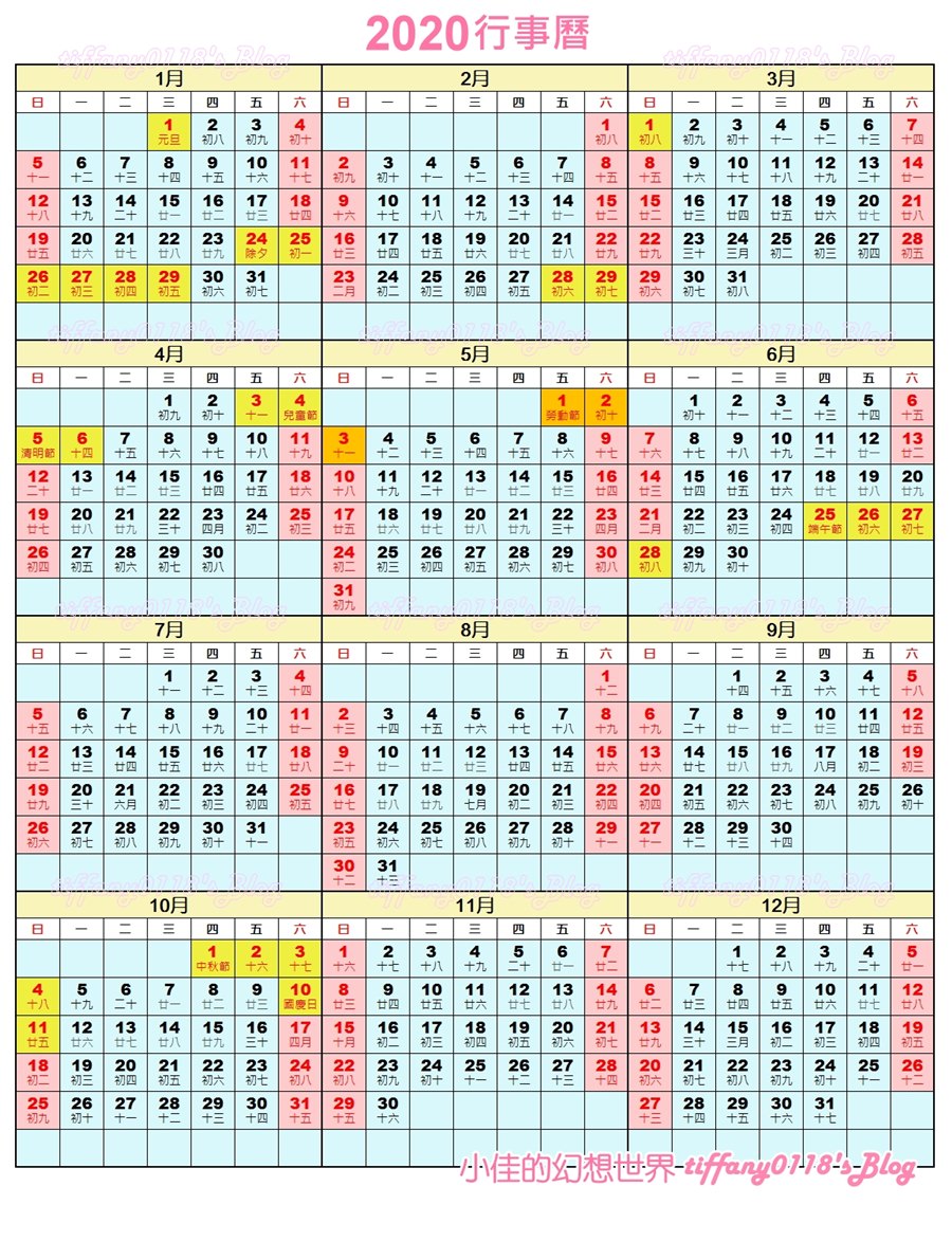 2020年(民國109年)連續休假行事曆/2020年過年(春節)的請假攻略/共有6大連休/109年農曆春節年假