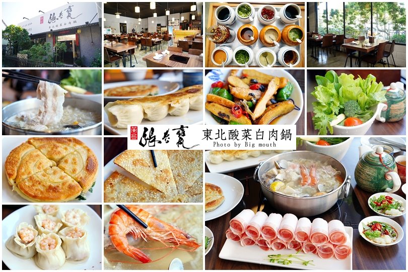 黃金張老甕東北酸菜白肉鍋