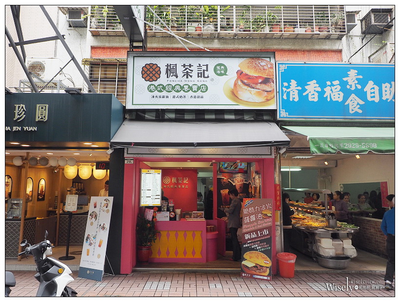 楓茶記大安店︱手沖絲襪奶茶、雞排煎蛋菠蘿＆芝心波蘿～台北東區SOGO商圈人氣美食