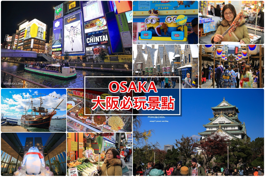 大阪景點