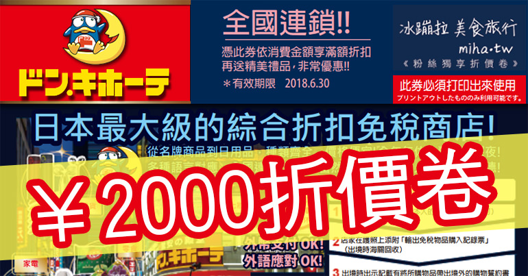 唐吉訶德,激安的殿堂,日本藥妝折價卷