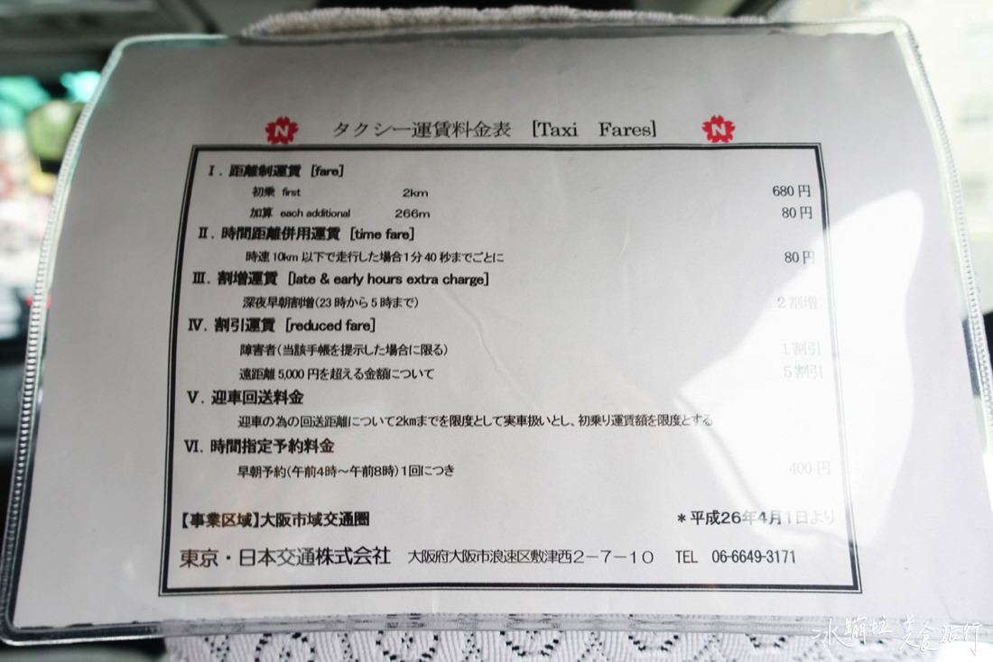 日本自由行,東京自由行,大阪自由行,京都自由行,日本搭計程車,東京搭計程車,大阪搭計程車,京都搭計程車,日本搭計程車方法,日本計程車費用,東京計程車費用,