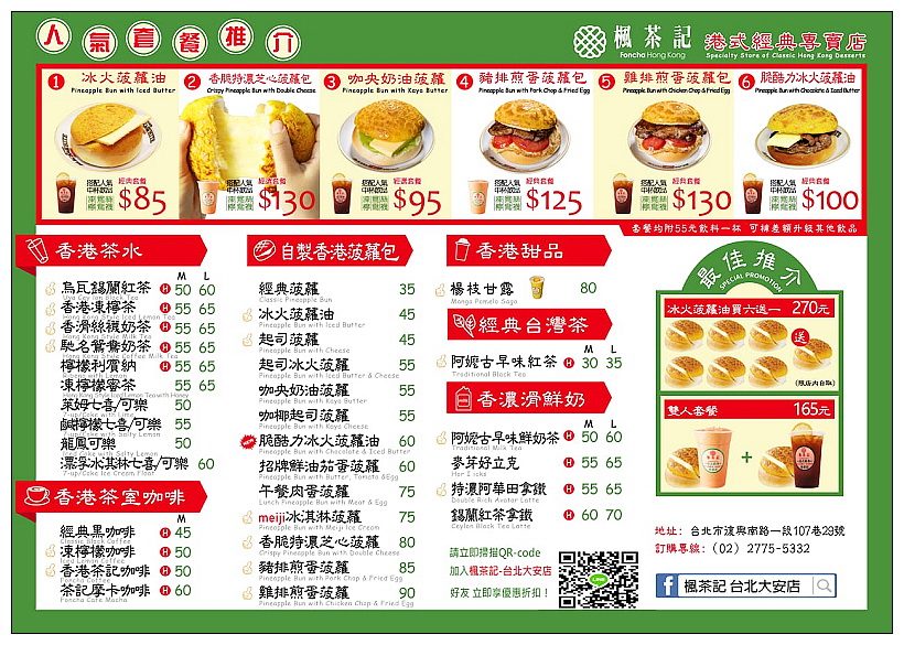 楓茶記大安店︱手沖絲襪奶茶、雞排煎蛋菠蘿＆芝心波蘿～台北東區SOGO商圈人氣美食