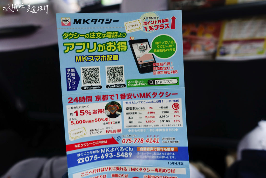 日本自由行,東京自由行,大阪自由行,京都自由行,日本搭計程車,東京搭計程車,大阪搭計程車,京都搭計程車,日本搭計程車方法,日本計程車費用,東京計程車費用,