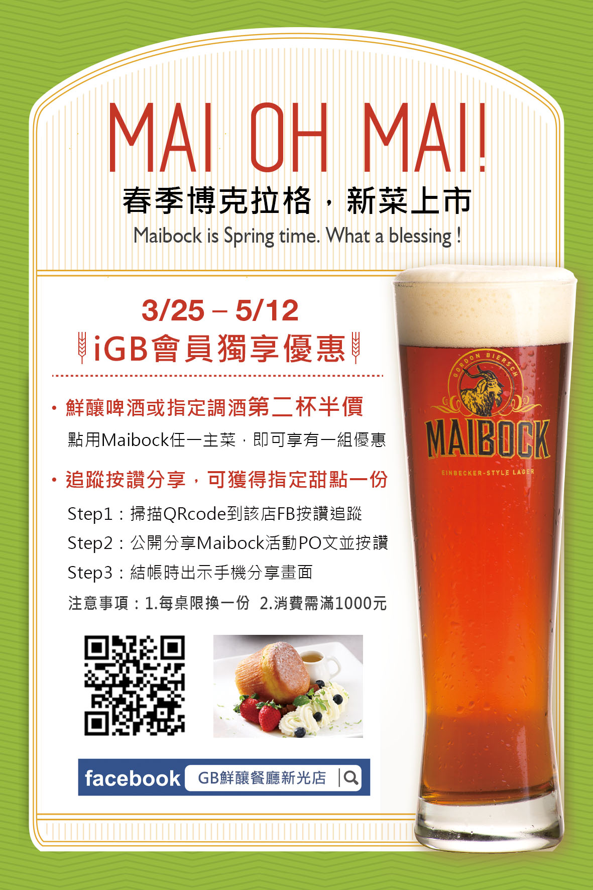 GB 鮮釀餐廳台北大直店