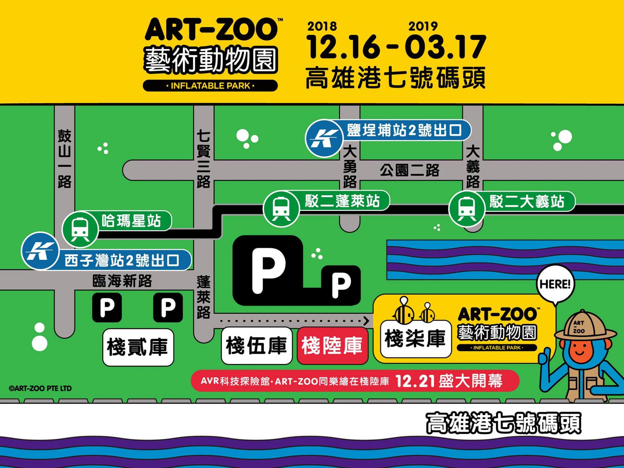 [高雄景點]棧柒庫Art-Zoo藝術動物園/15座大型氣墊樂園/期間限定一票玩到底